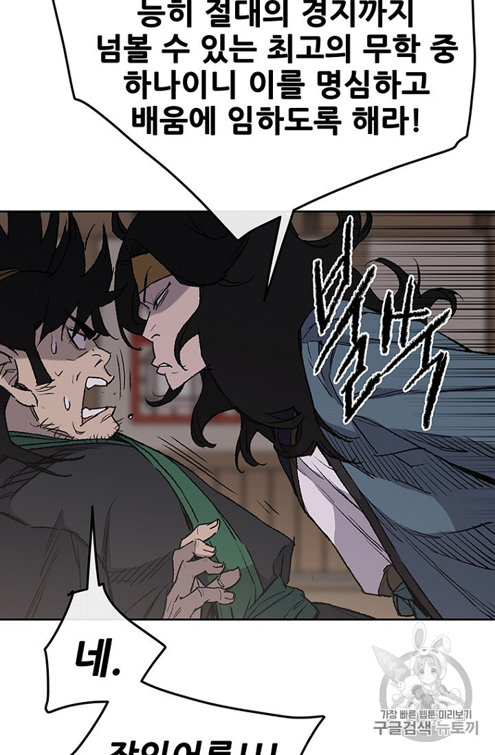 The Undefeatable Swordsman Ch.33 p53