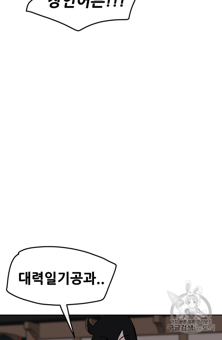 The Undefeatable Swordsman Ch.33 p54