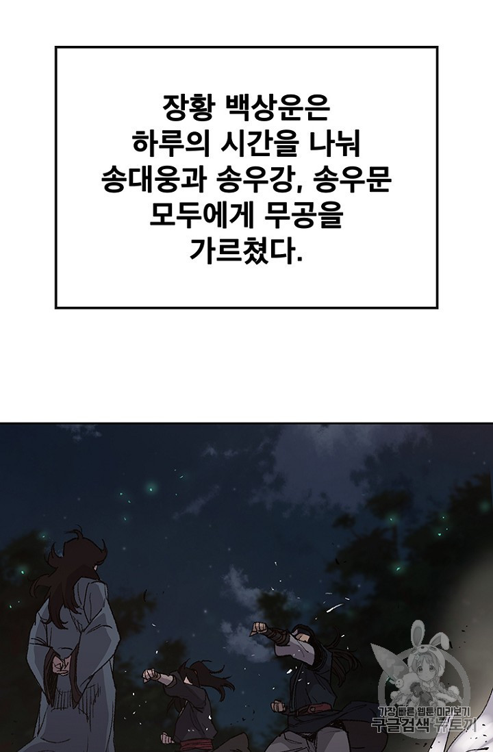 The Undefeatable Swordsman Ch.33 p57