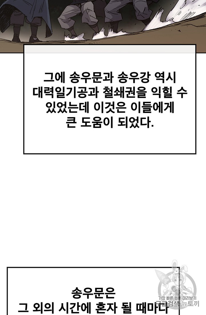 The Undefeatable Swordsman Ch.33 p58