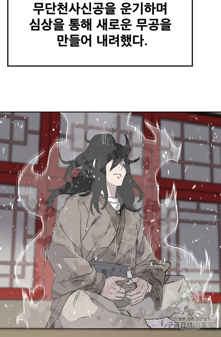 The Undefeatable Swordsman Ch.33 p59