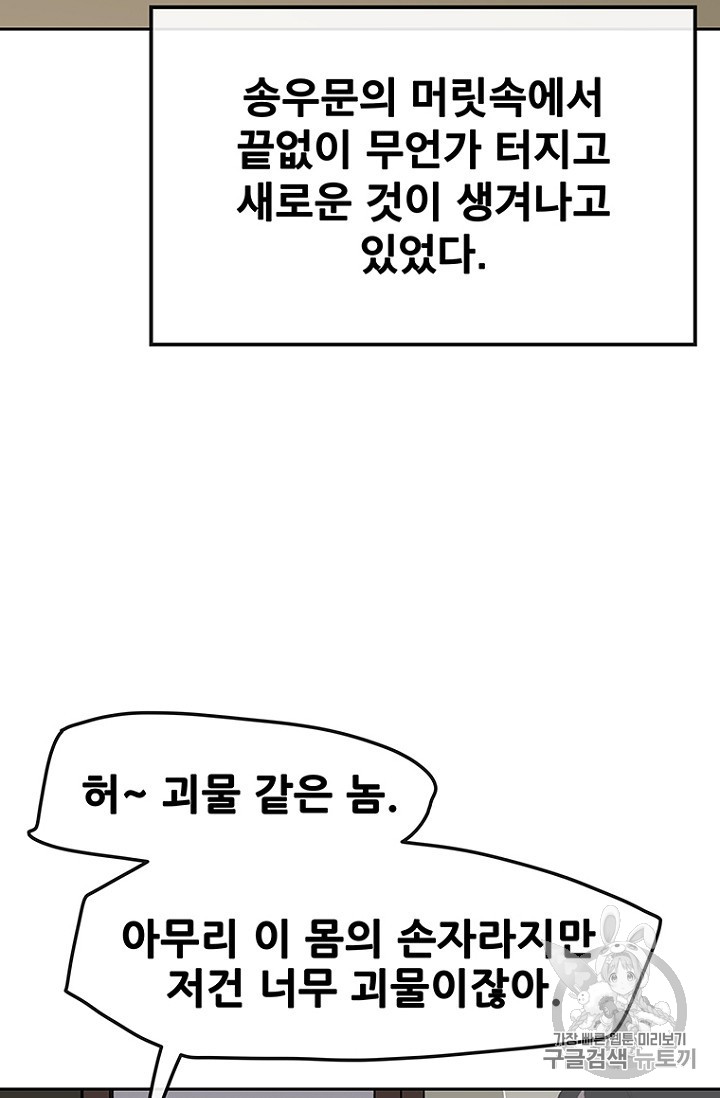 The Undefeatable Swordsman Ch.33 p60