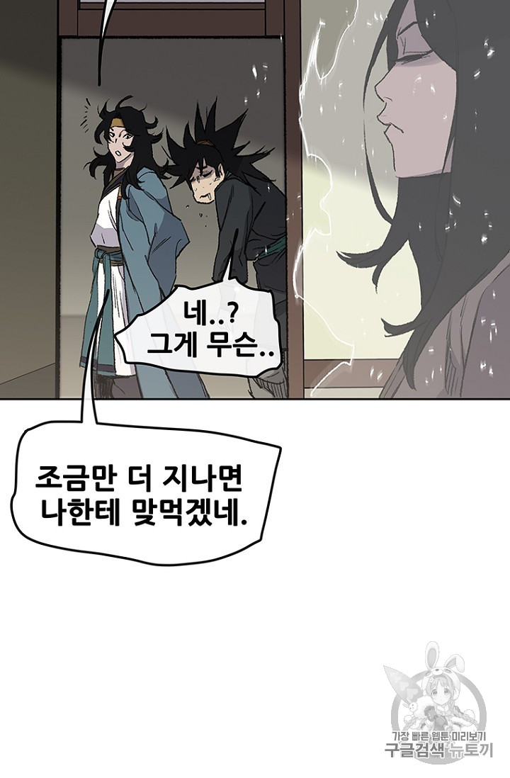 The Undefeatable Swordsman Ch.33 p61