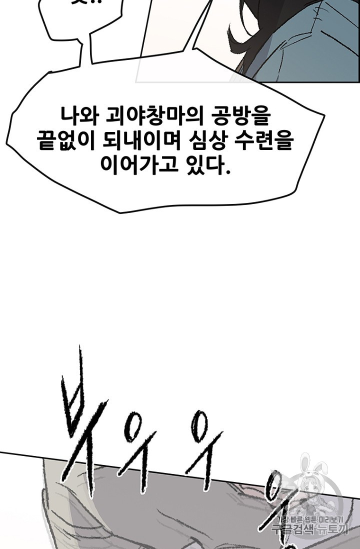 The Undefeatable Swordsman Ch.33 p63