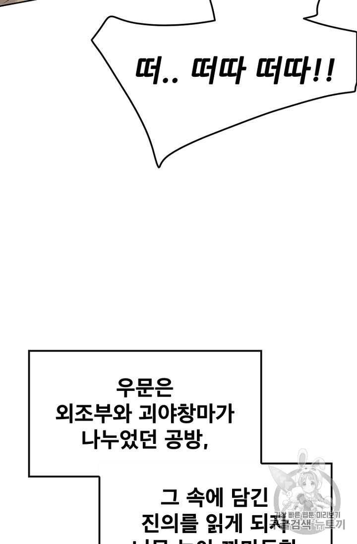 The Undefeatable Swordsman Ch.33 p67