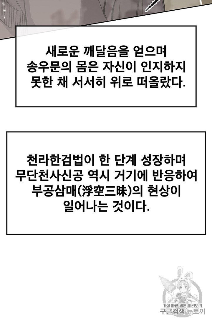 The Undefeatable Swordsman Ch.33 p69