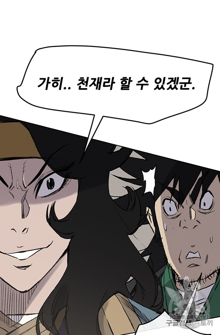 The Undefeatable Swordsman Ch.33 p70