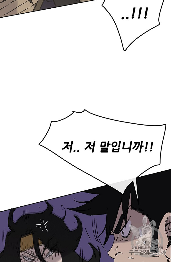 The Undefeatable Swordsman Ch.33 p71