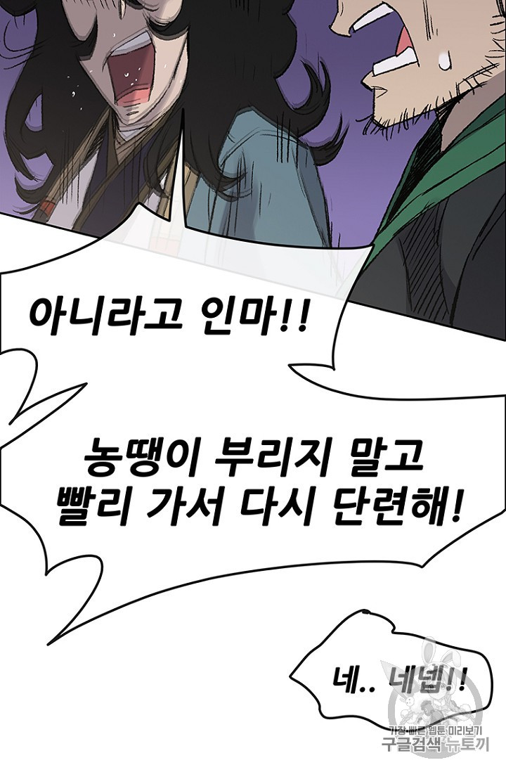 The Undefeatable Swordsman Ch.33 p72