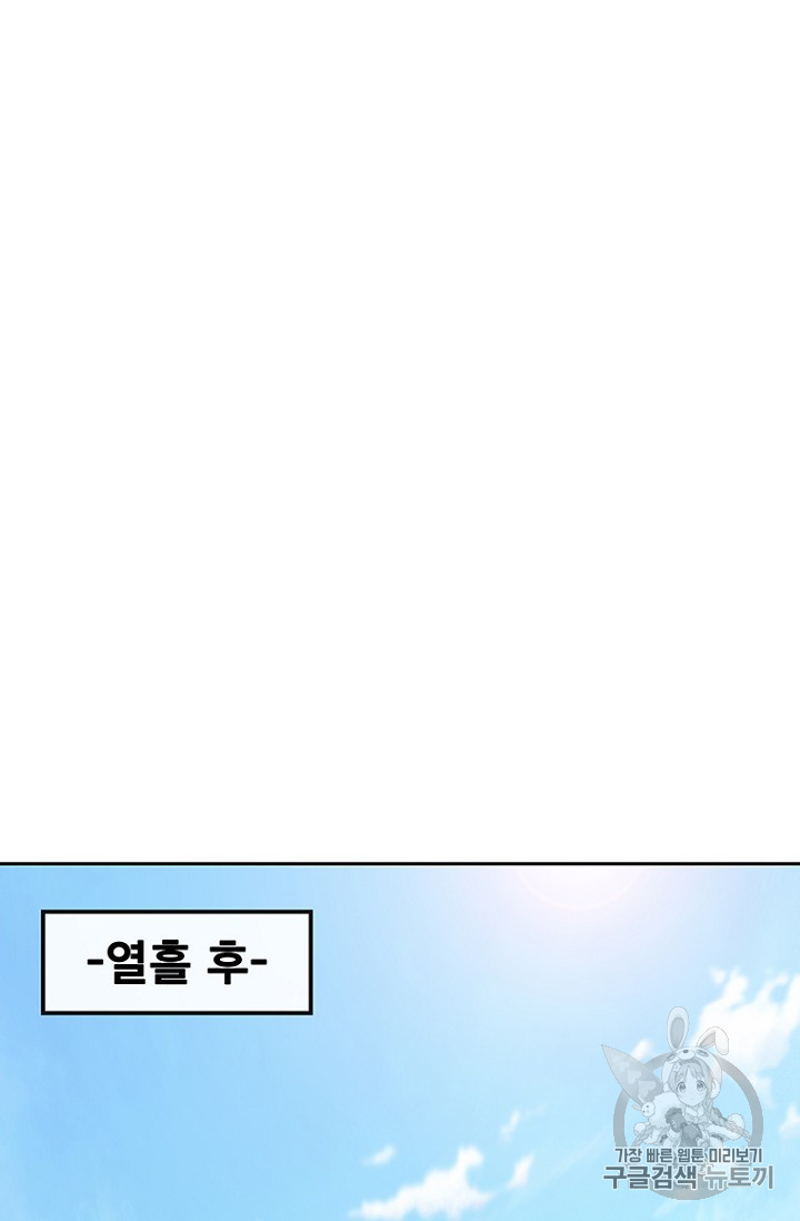 The Undefeatable Swordsman Ch.33 p77