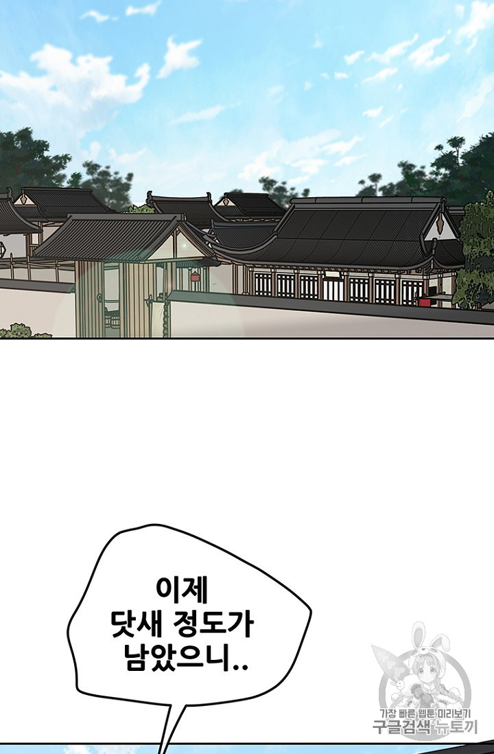 The Undefeatable Swordsman Ch.33 p78