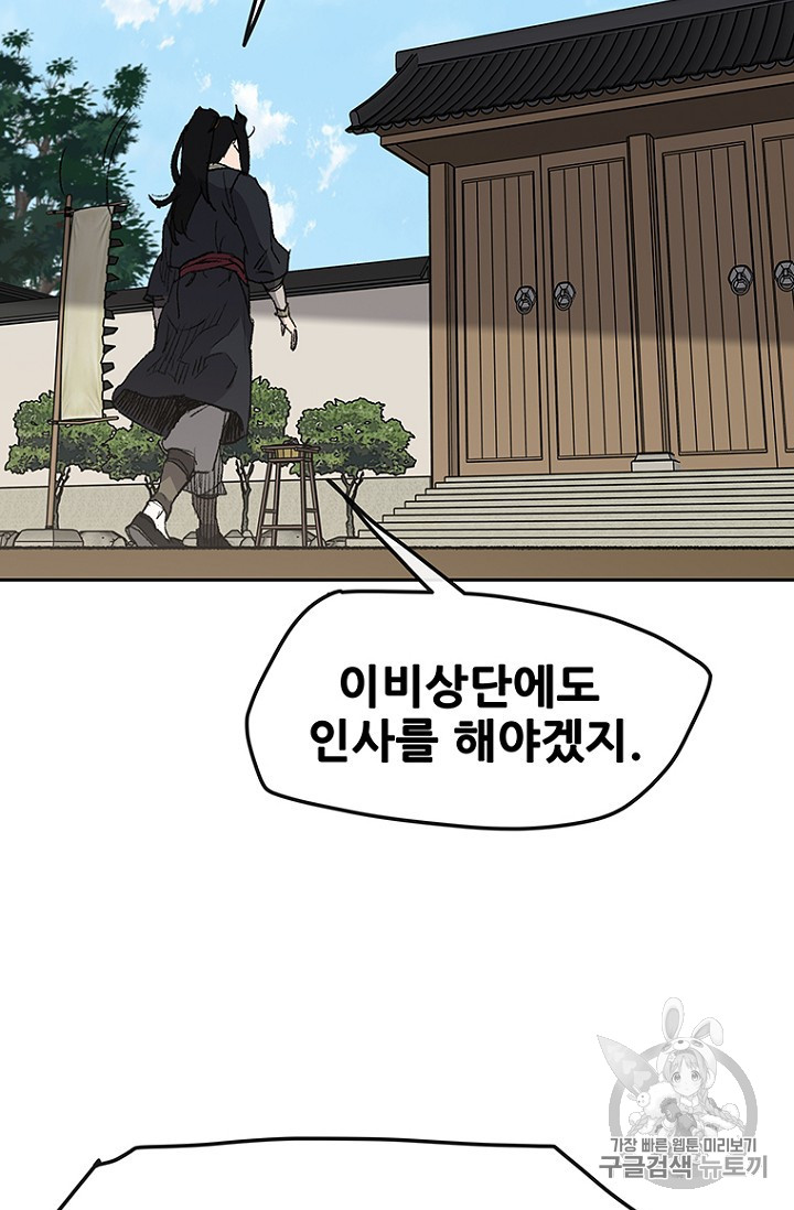 The Undefeatable Swordsman Ch.33 p79