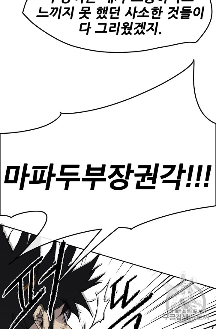 The Undefeatable Swordsman Ch.33 p8