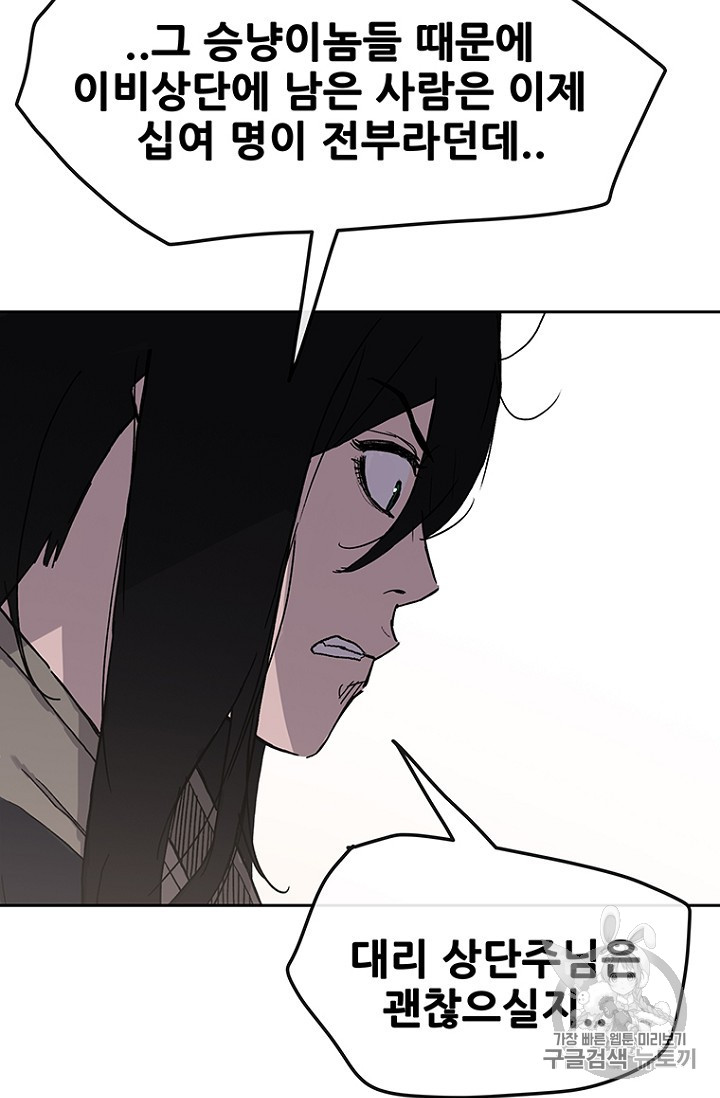 The Undefeatable Swordsman Ch.33 p80