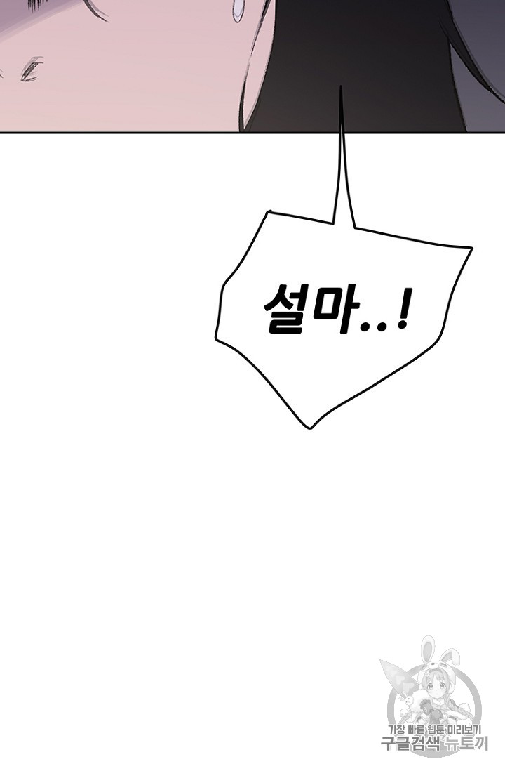 The Undefeatable Swordsman Ch.33 p86