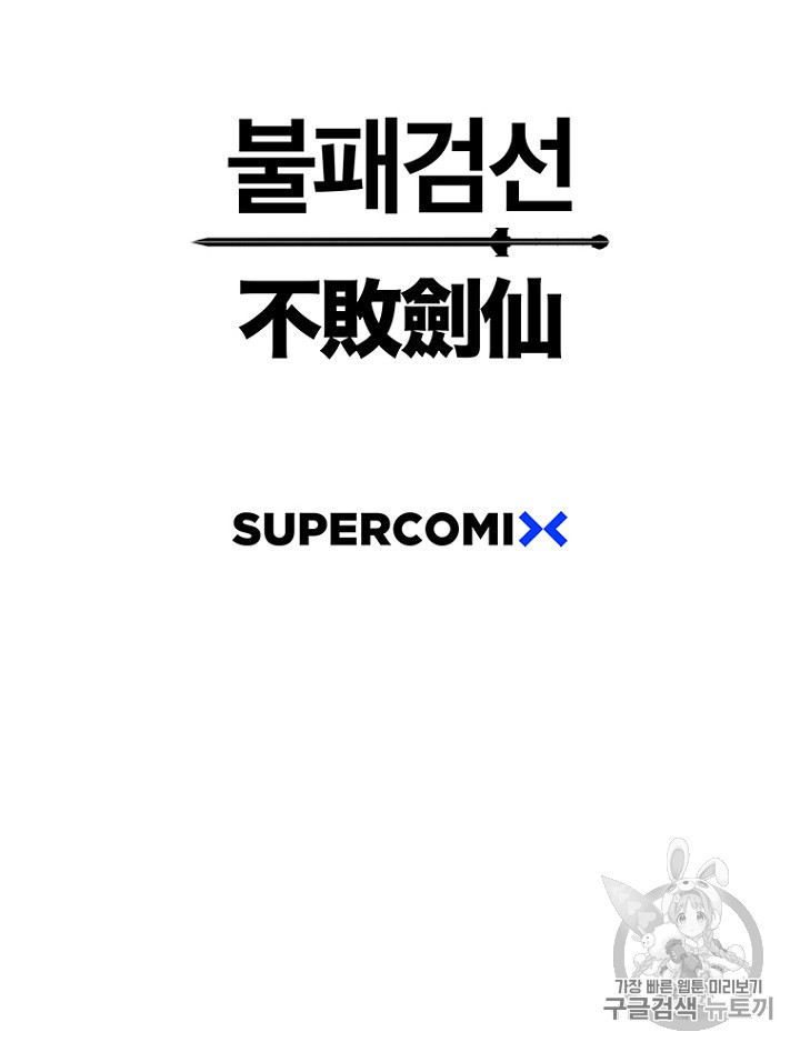 The Undefeatable Swordsman Ch.33 p87