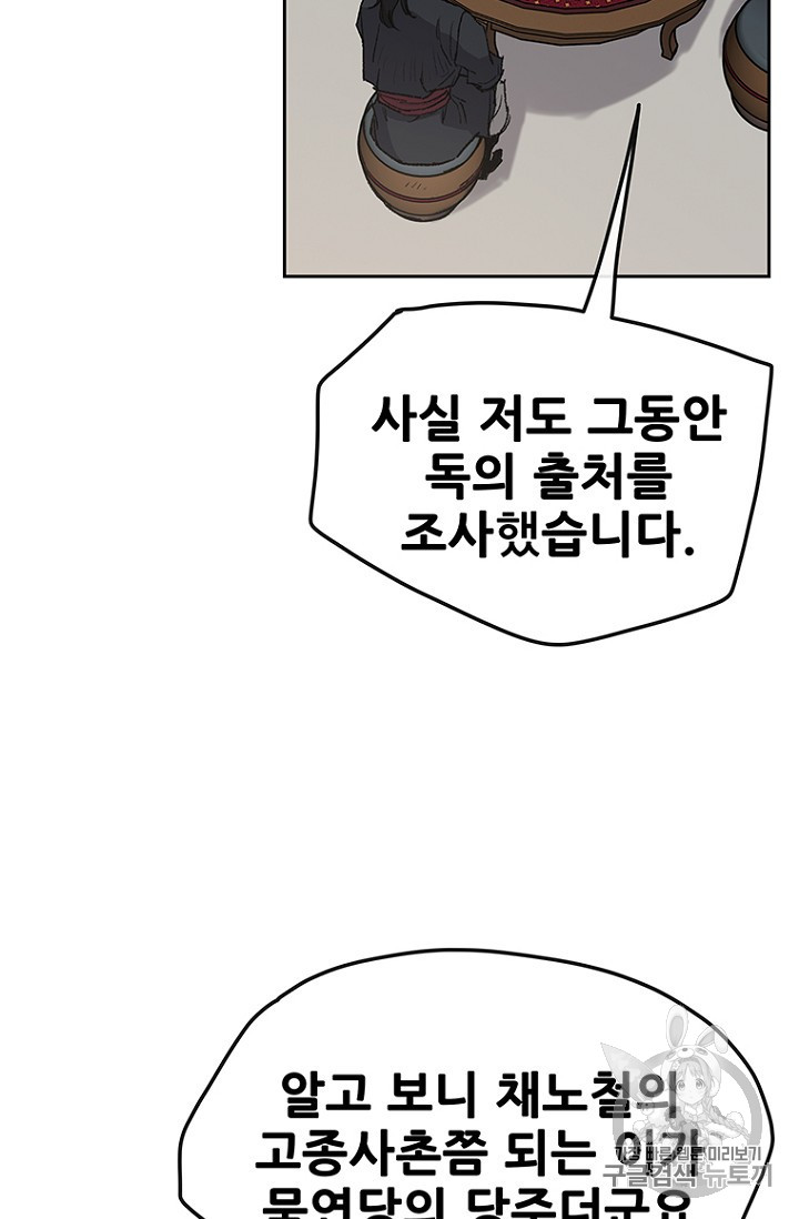 The Undefeatable Swordsman Ch.34 p11