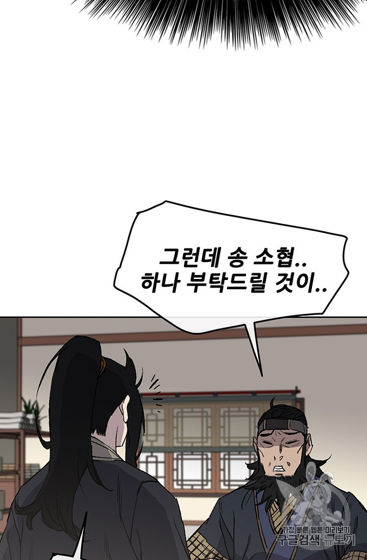 The Undefeatable Swordsman Ch.34 p17
