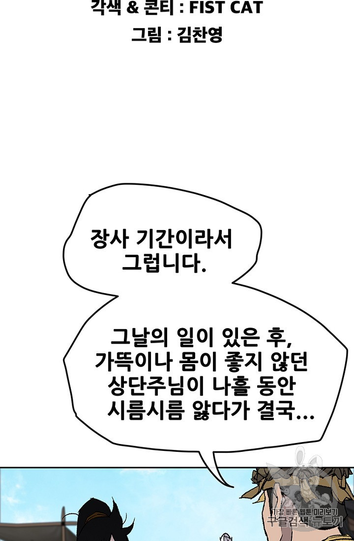 The Undefeatable Swordsman Ch.34 p2