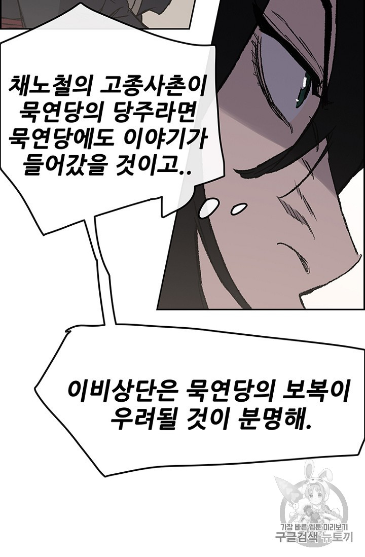 The Undefeatable Swordsman Ch.34 p23