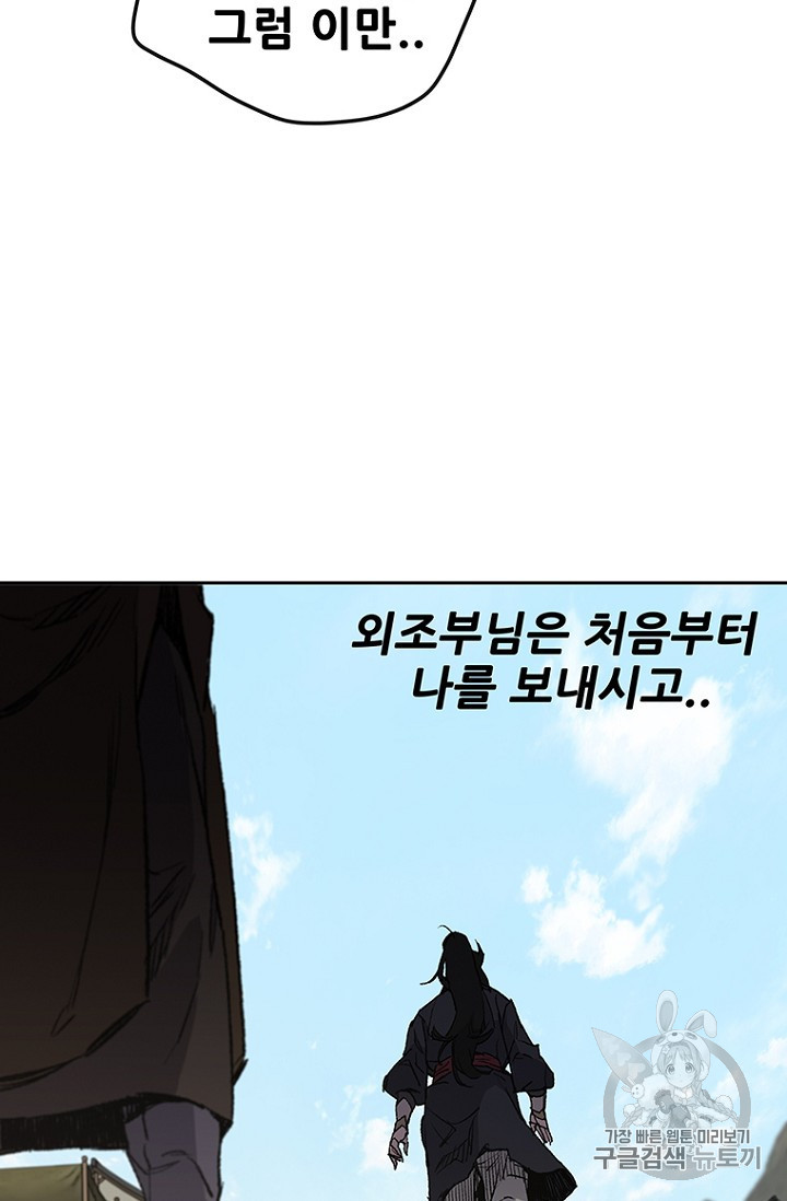 The Undefeatable Swordsman Ch.34 p27