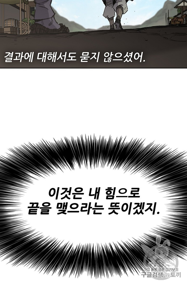 The Undefeatable Swordsman Ch.34 p28