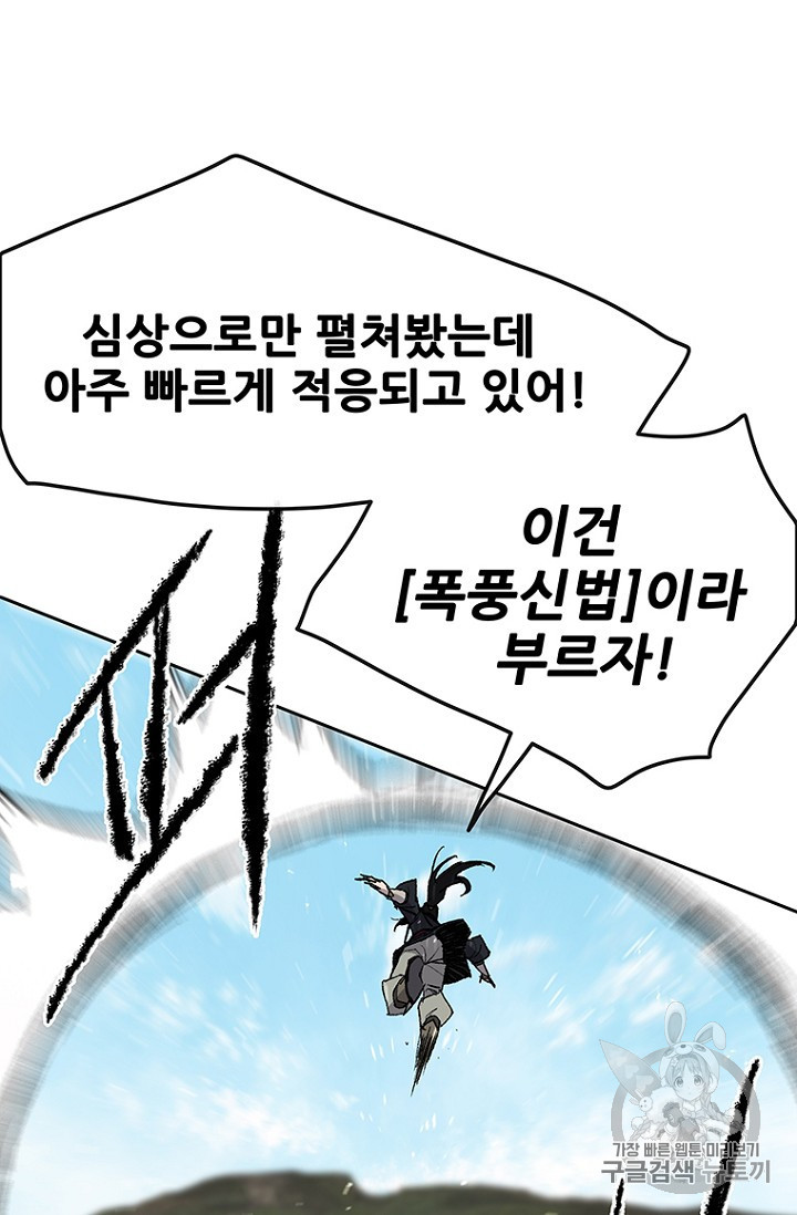 The Undefeatable Swordsman Ch.34 p34