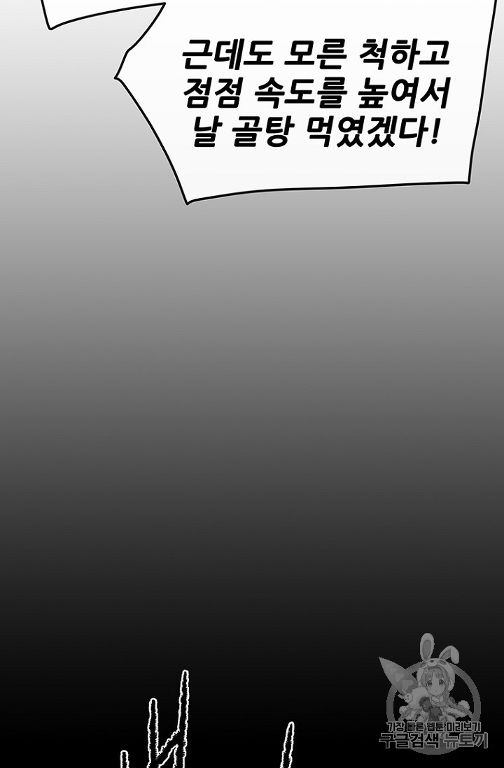 The Undefeatable Swordsman Ch.34 p45