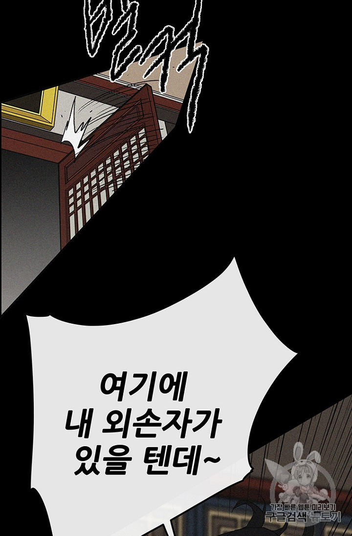 The Undefeatable Swordsman Ch.34 p46