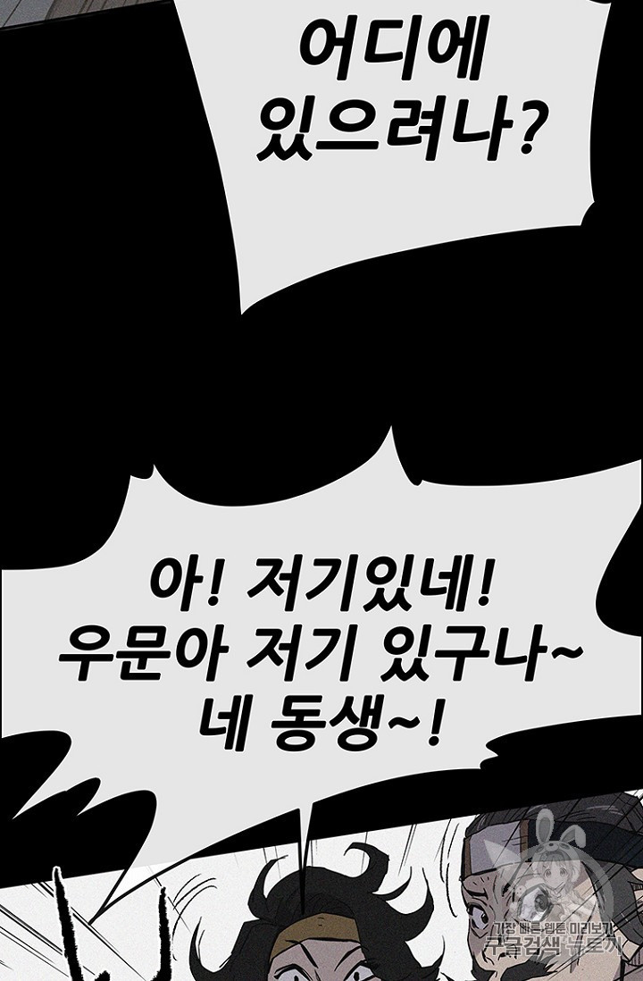 The Undefeatable Swordsman Ch.34 p48