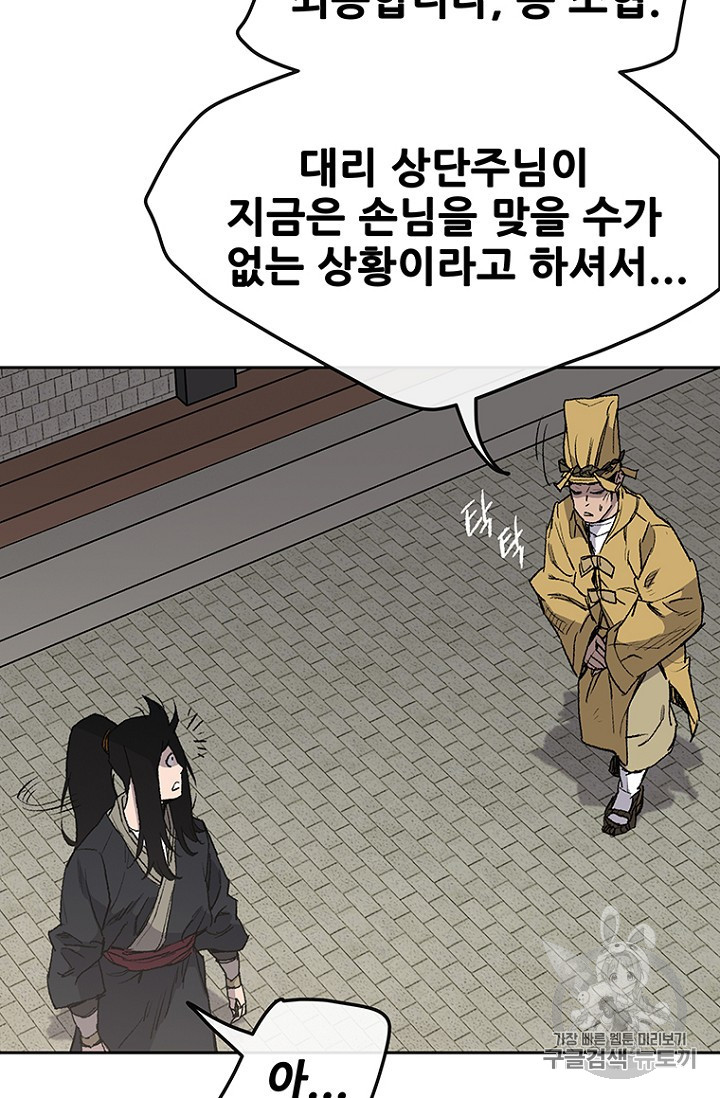 The Undefeatable Swordsman Ch.34 p5