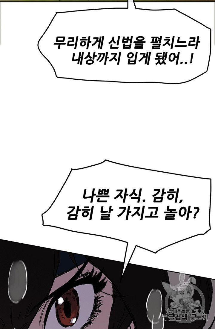 The Undefeatable Swordsman Ch.34 p57