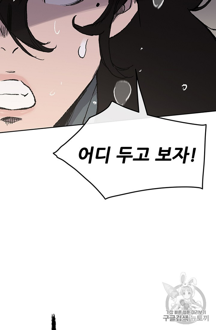 The Undefeatable Swordsman Ch.34 p58