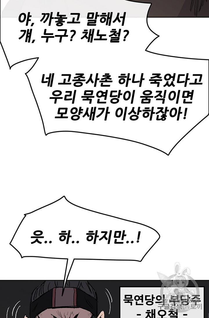 The Undefeatable Swordsman Ch.34 p69
