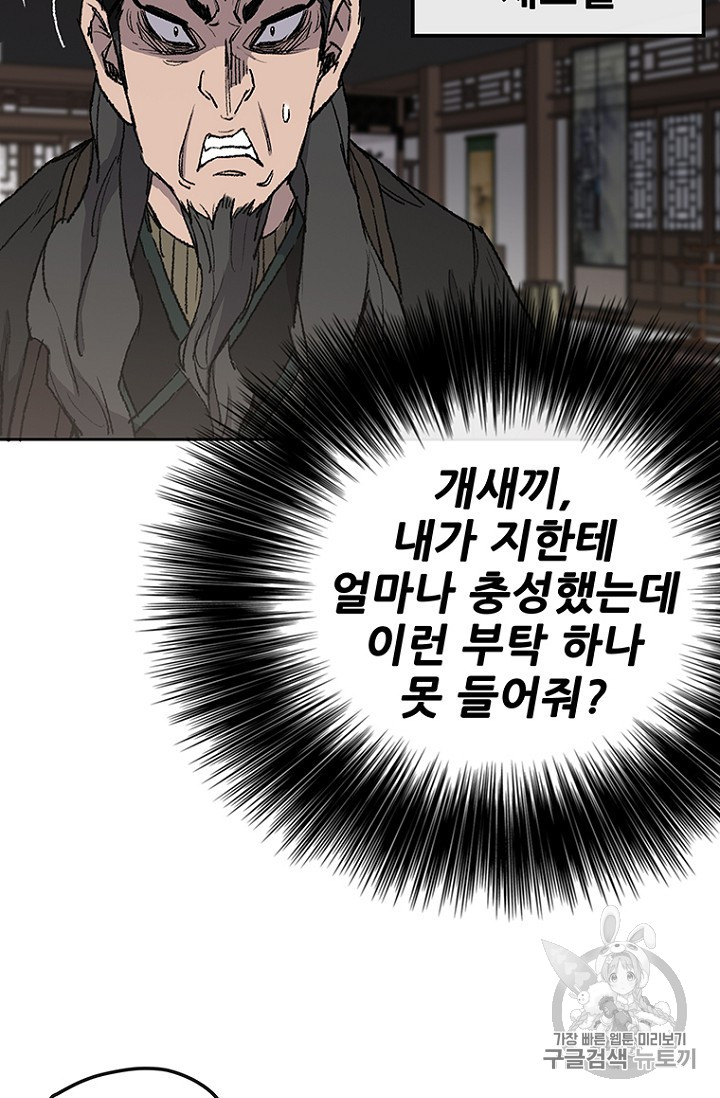 The Undefeatable Swordsman Ch.34 p70