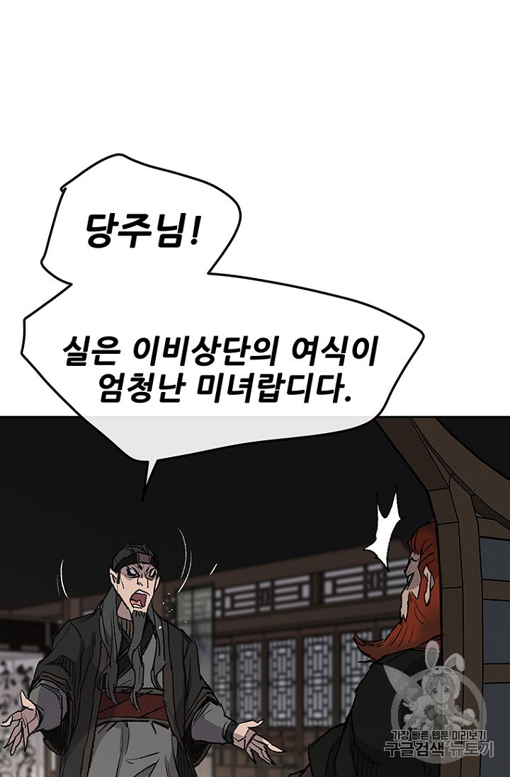 The Undefeatable Swordsman Ch.34 p72