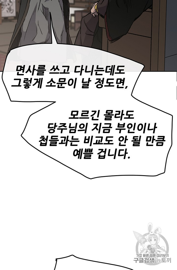 The Undefeatable Swordsman Ch.34 p73