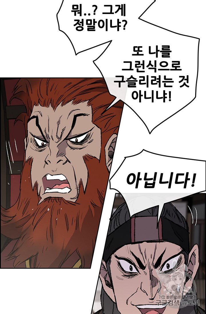 The Undefeatable Swordsman Ch.34 p74