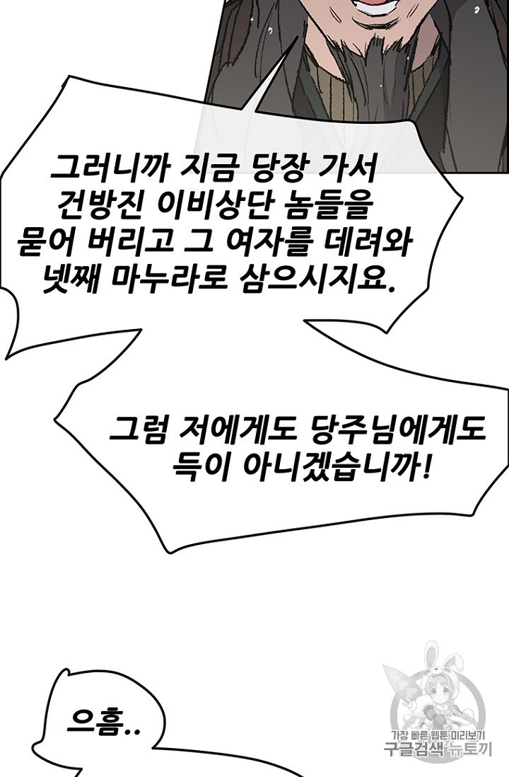 The Undefeatable Swordsman Ch.34 p75