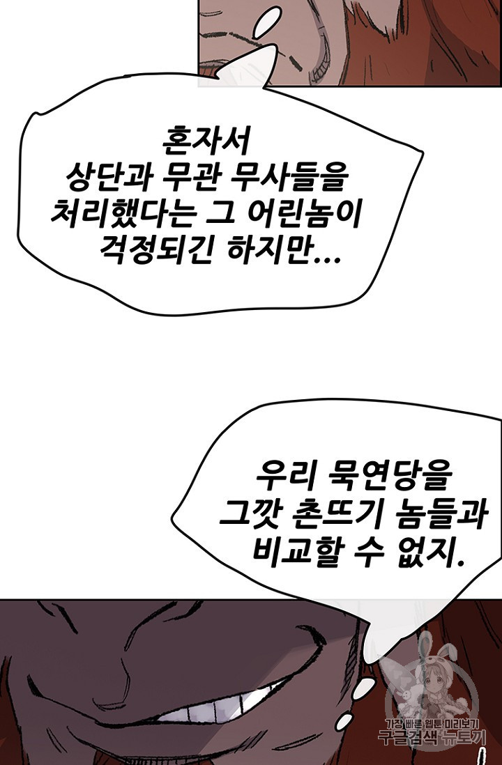 The Undefeatable Swordsman Ch.34 p77
