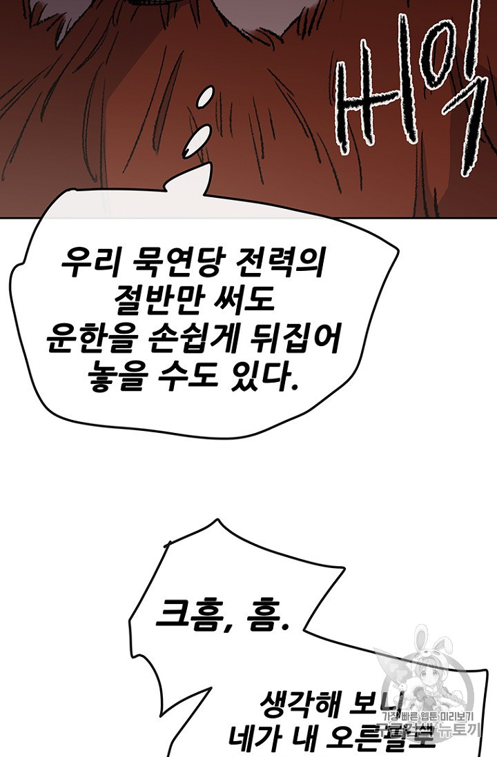 The Undefeatable Swordsman Ch.34 p78