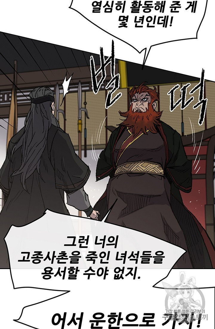 The Undefeatable Swordsman Ch.34 p79