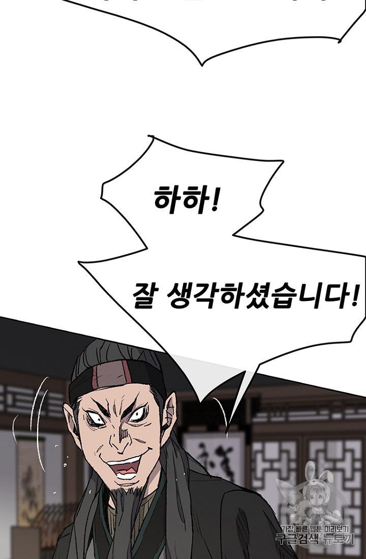 The Undefeatable Swordsman Ch.34 p80