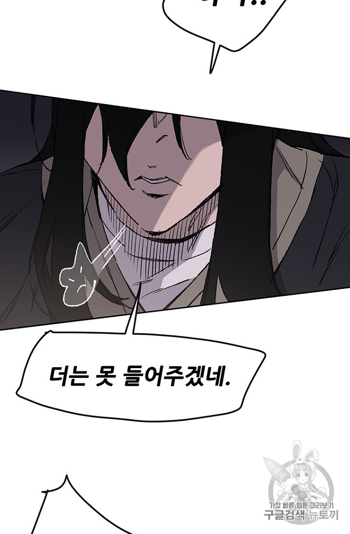 The Undefeatable Swordsman Ch.34 p82