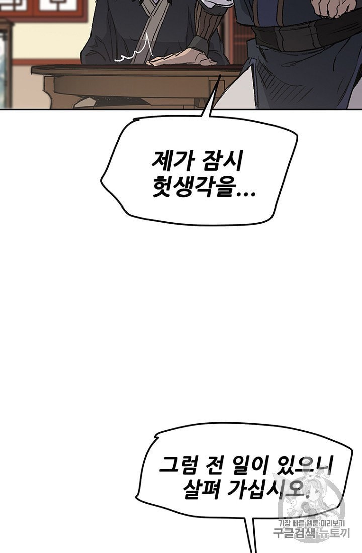 The Undefeatable Swordsman Ch.35 p20