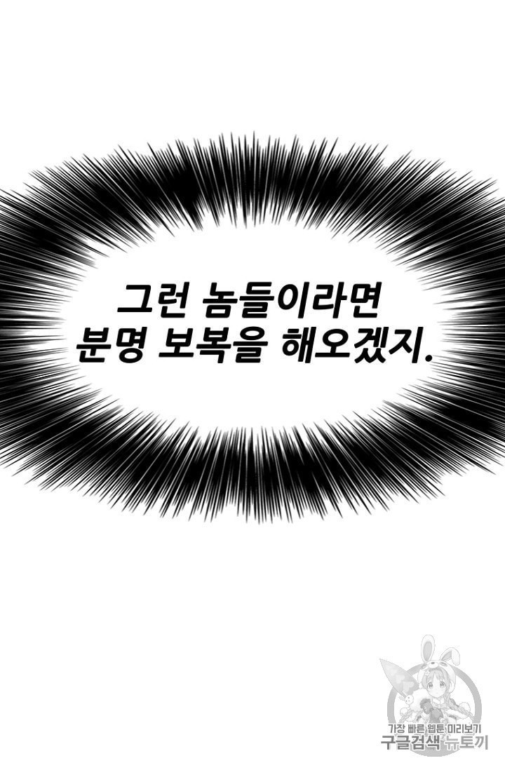 The Undefeatable Swordsman Ch.35 p24