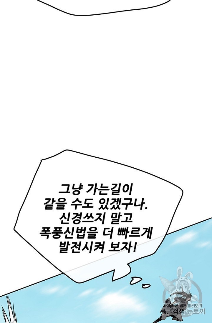 The Undefeatable Swordsman Ch.35 p37