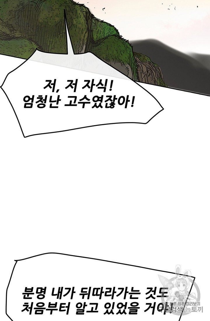 The Undefeatable Swordsman Ch.35 p43