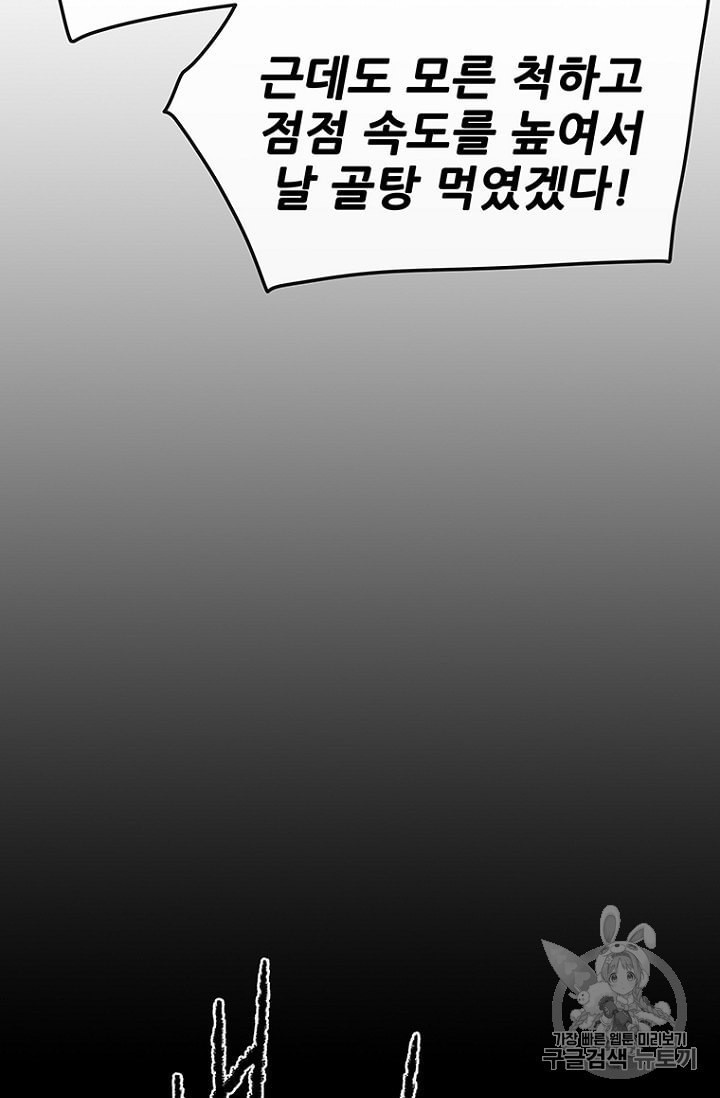 The Undefeatable Swordsman Ch.35 p45