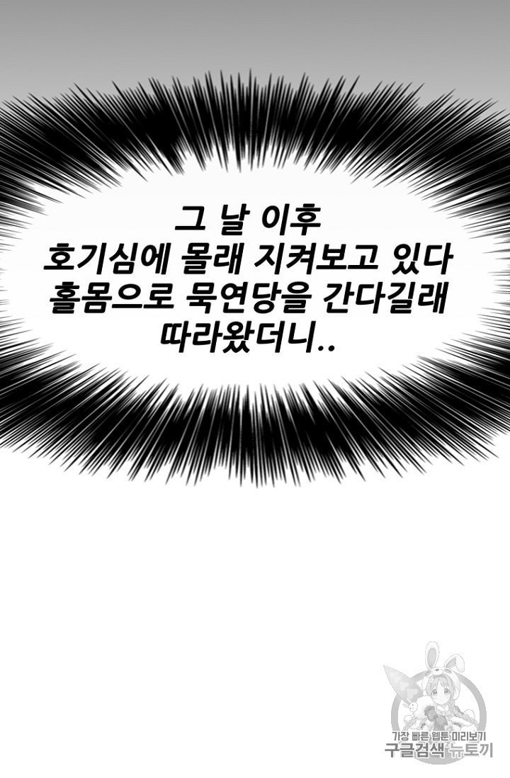 The Undefeatable Swordsman Ch.35 p55